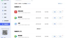 联想应用商店 截图