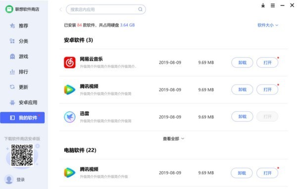 联想应用商店