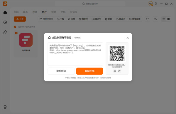 光鸭云盘