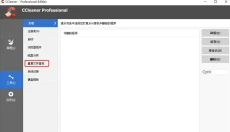 CCleaner Professional 截图