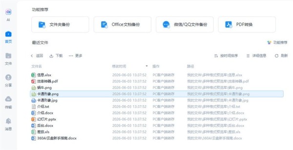 360云盘