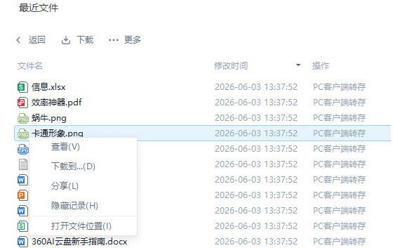 360云盘