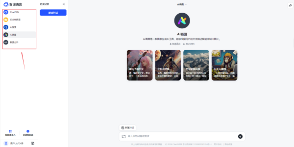 智谱清言