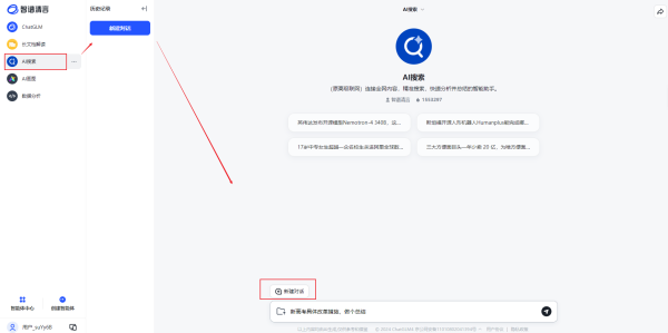 智谱清言
