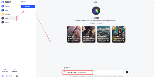 智谱清言