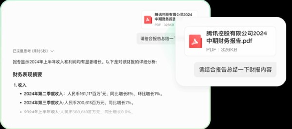 腾讯元宝