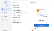 todesk lite 截图