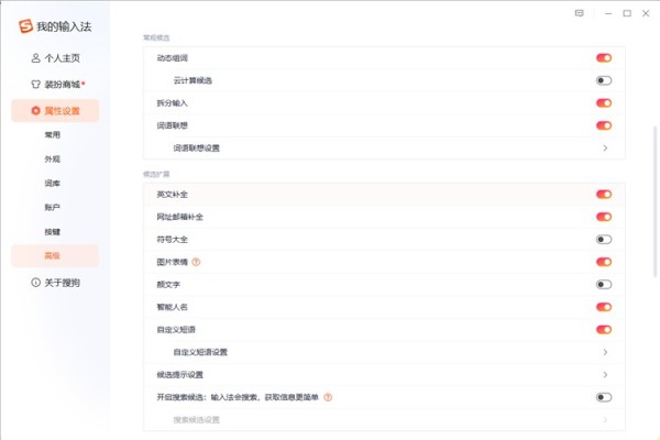 搜狗拼音输入法pc版