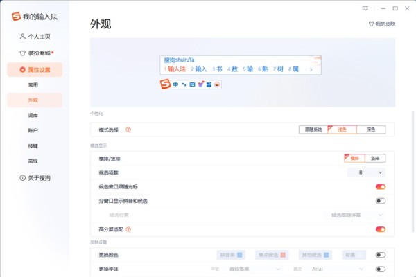 搜狗拼音输入法pc版