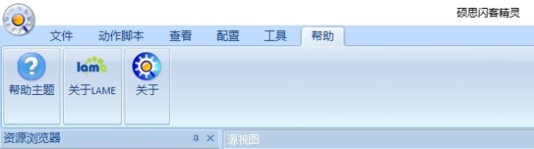 硕思闪客精灵