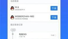 qq令牌 截图