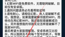 幻影wifi 截图