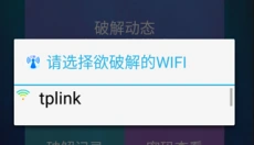 幻影wifi 截图