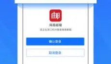 网易账号安全中心 截图