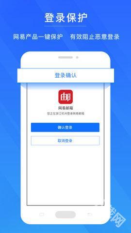 网易账号安全中心