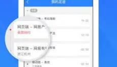 网易账号安全中心 截图