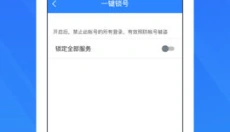网易账号安全中心 截图
