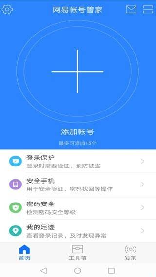 网易账号安全中心