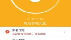 网易账号安全中心 截图