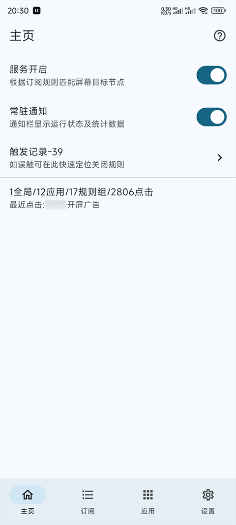 GKD跳过广告订阅