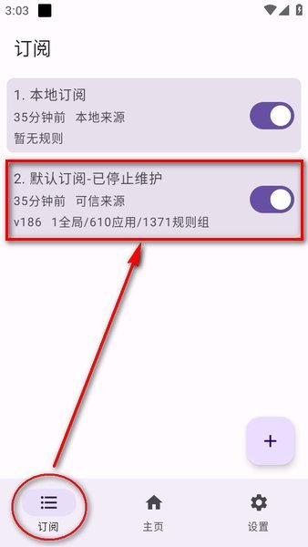 gkd规则如何查看 GKD跳过广告订阅