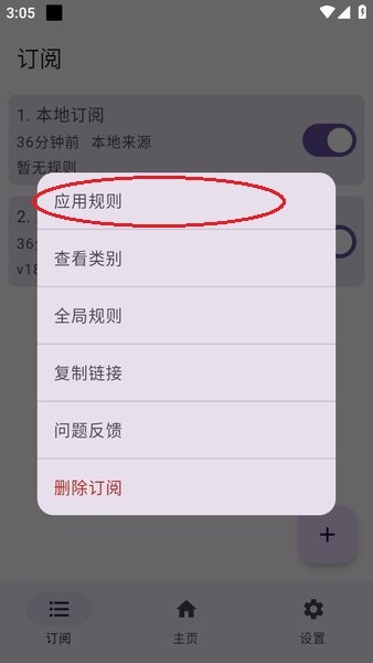 gkd规则如何查看 GKD跳过广告订阅