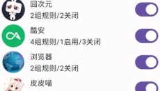 GKD跳过广告订阅 截图