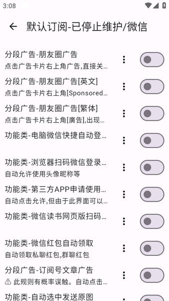gkd规则如何查看 GKD跳过广告订阅