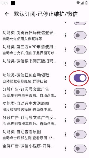 gkd规则如何查看 GKD跳过广告订阅