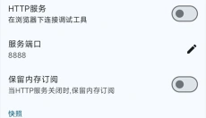 GKD跳过广告订阅 截图