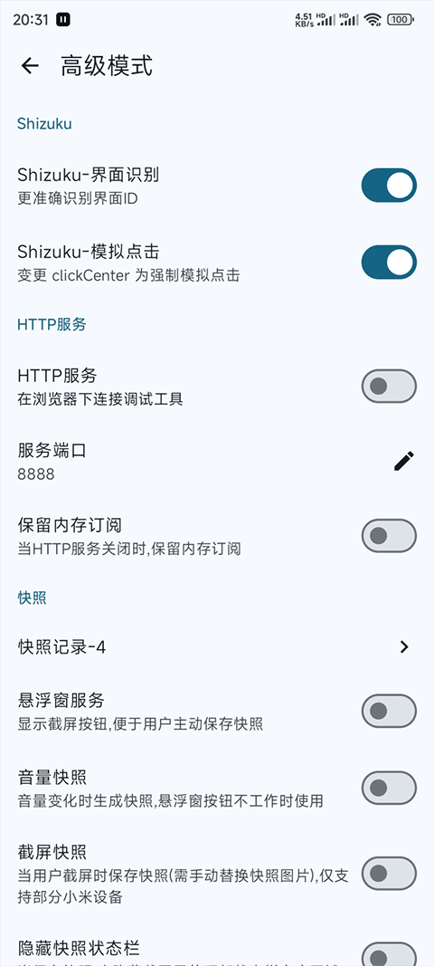 GKD跳过广告订阅