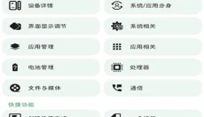 爱玩机工具箱酷安 截图