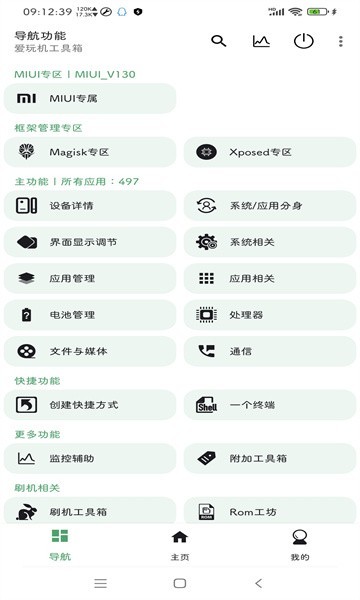 爱玩机工具箱酷安