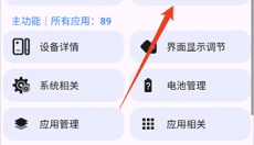 爱玩机工具箱老版本 截图