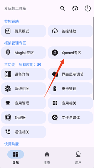 爱玩机工具箱老版本