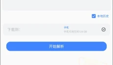 浩克下载器 截图