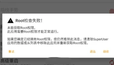 root 截图