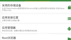 root 截图