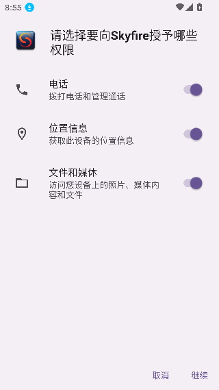 skyfire浏览器安卓版