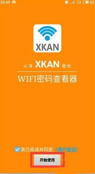WIFI密码查看器APP