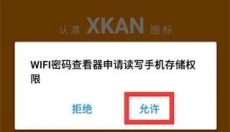WIFI密码查看器APP 截图