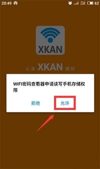 WIFI密码查看器APP