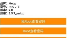 WIFI密码查看器APP 截图