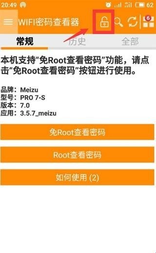 WIFI密码查看器APP