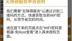 WIFI密码查看器APP 截图