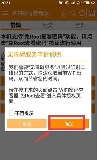 WIFI密码查看器APP