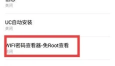 WIFI密码查看器APP 截图