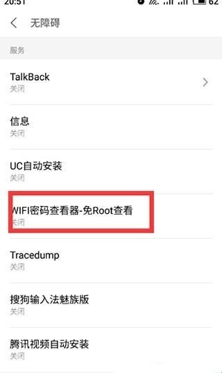 WIFI密码查看器APP