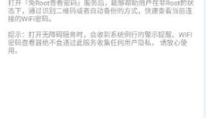 WIFI密码查看器APP 截图