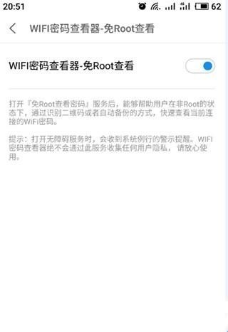 WIFI密码查看器APP